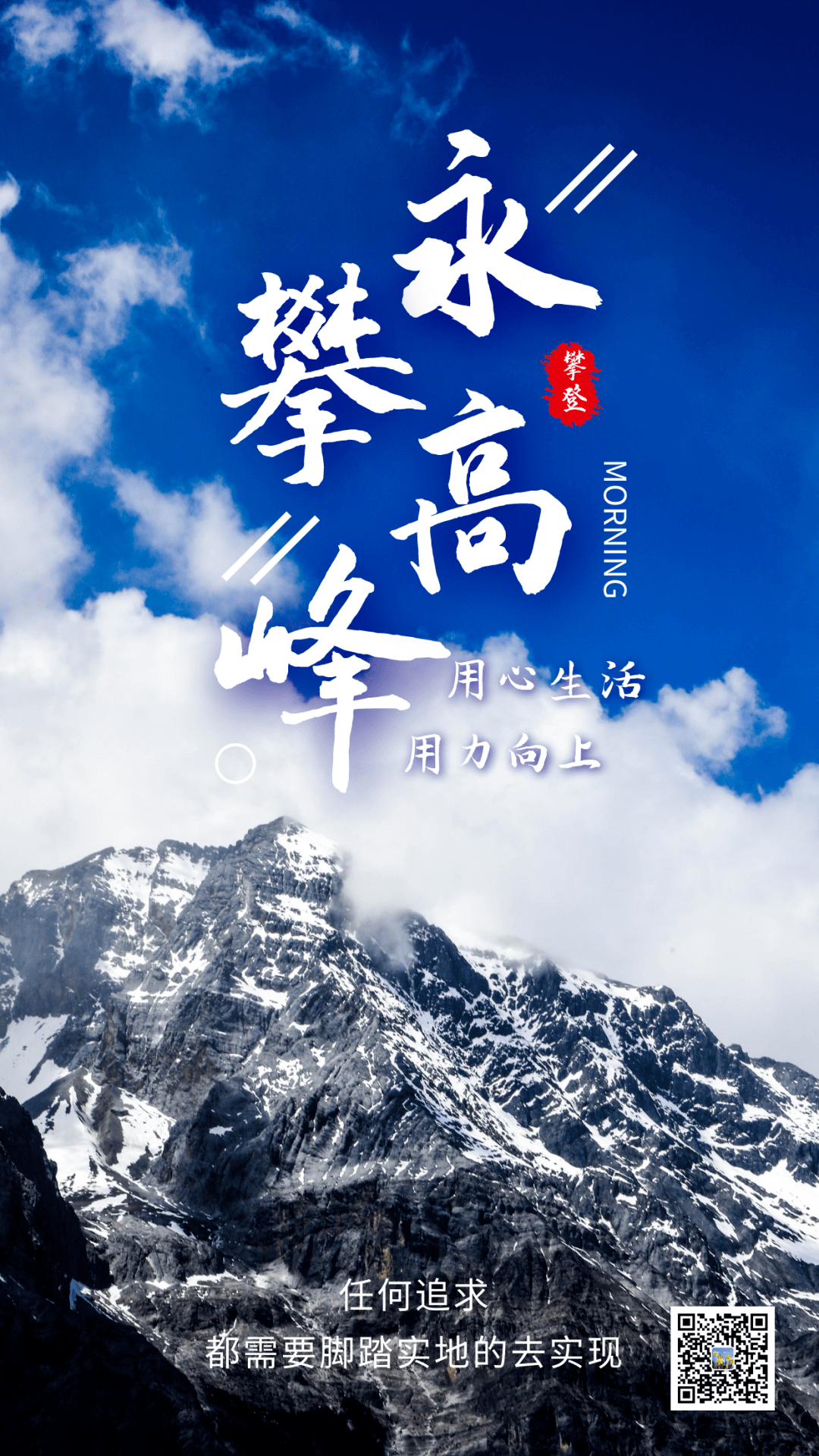 星期三早安 激勵(lì)你勇往直前的勵(lì)志圖文